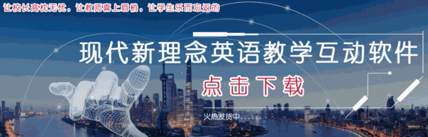 现代新理念英语